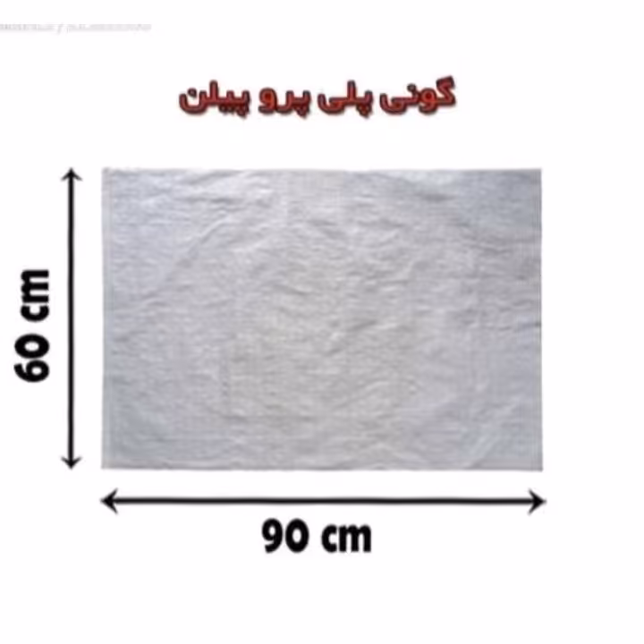 گونی نخاله نو 110 - 50 ( یک عدد )