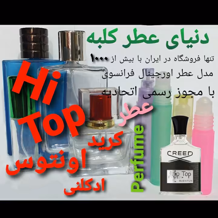 عطر کریداونتوس Hi تاپ ادکلنی  5 میل
