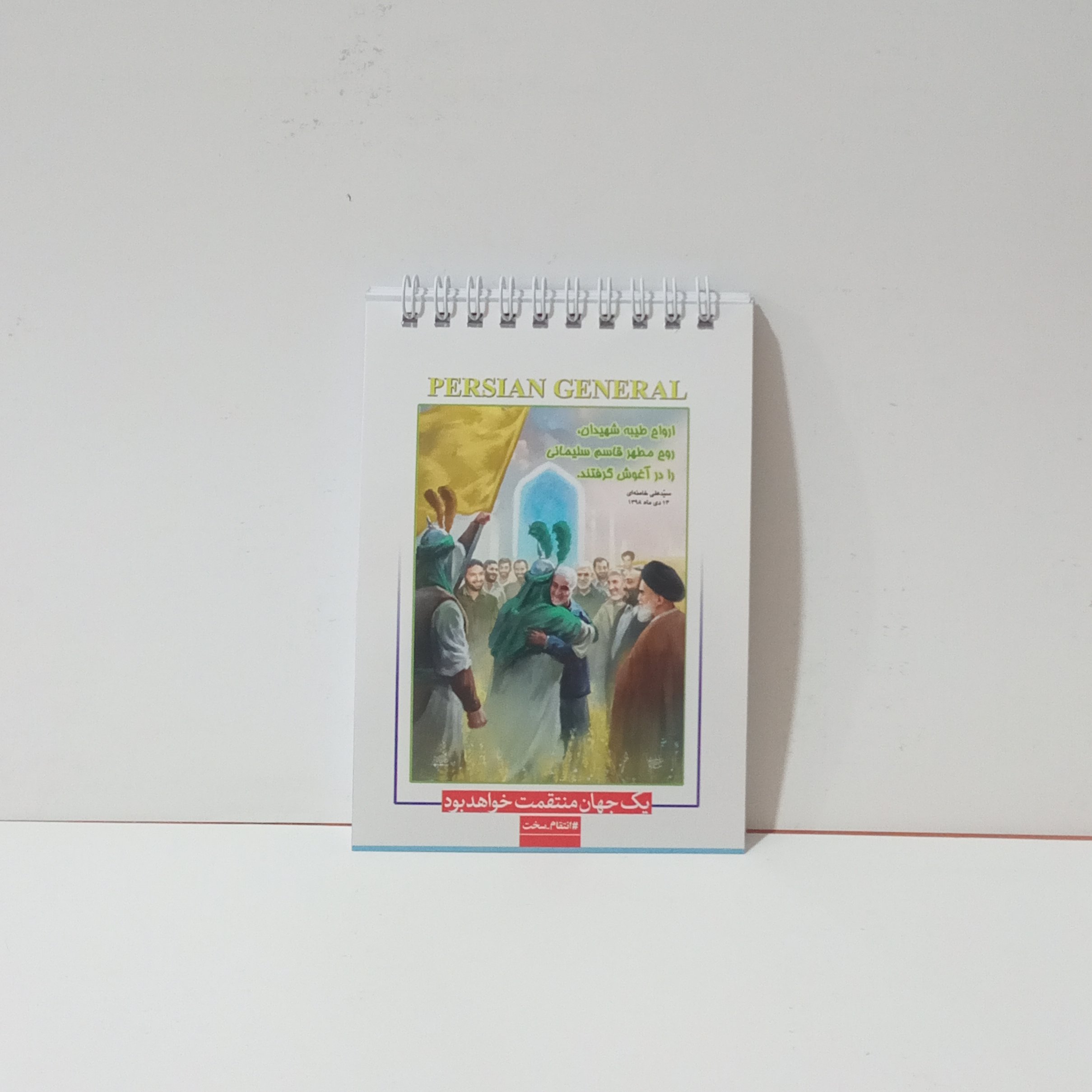 دفترچه یادداشت سیمی شهید حاج قاسم سلیمانی