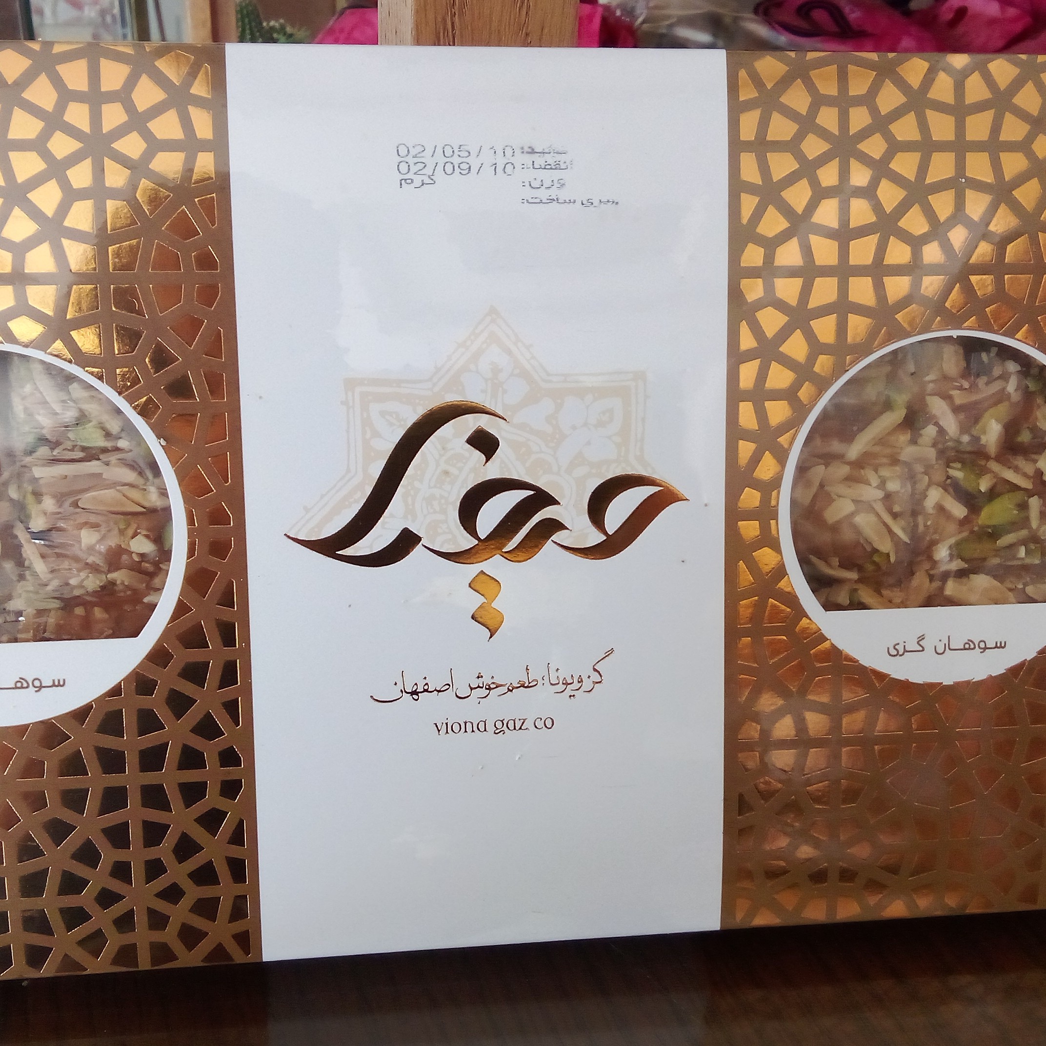 سوهان گزی