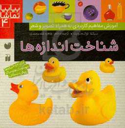 کتاب بیا بیا تماشا 4