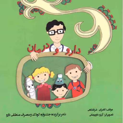 دارو و درمان