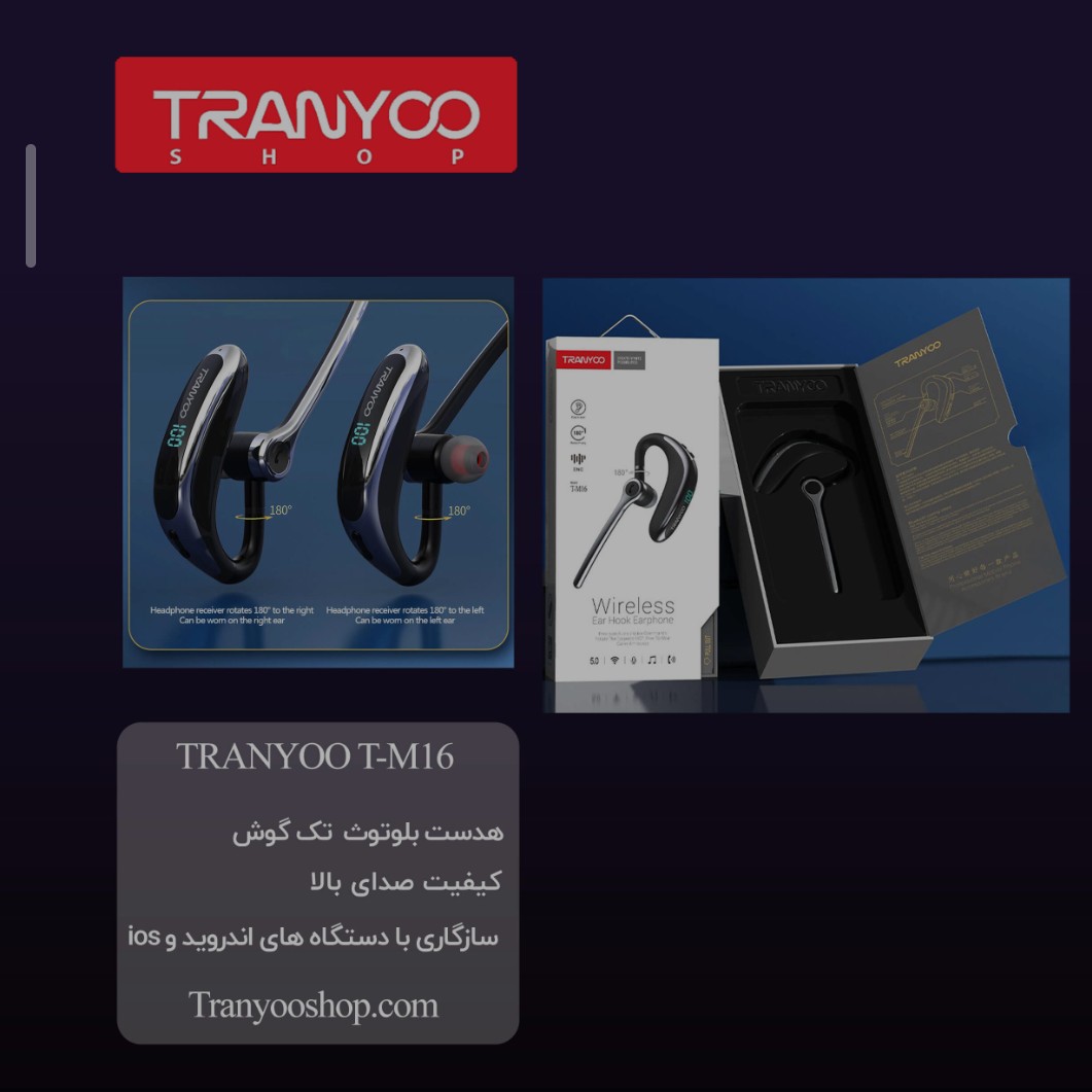 هندزفری بلوتوث بسیاار شیک  tranyoo  مدل  t m16