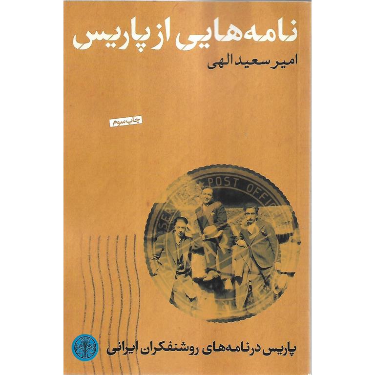 نامه هایی از پاریس