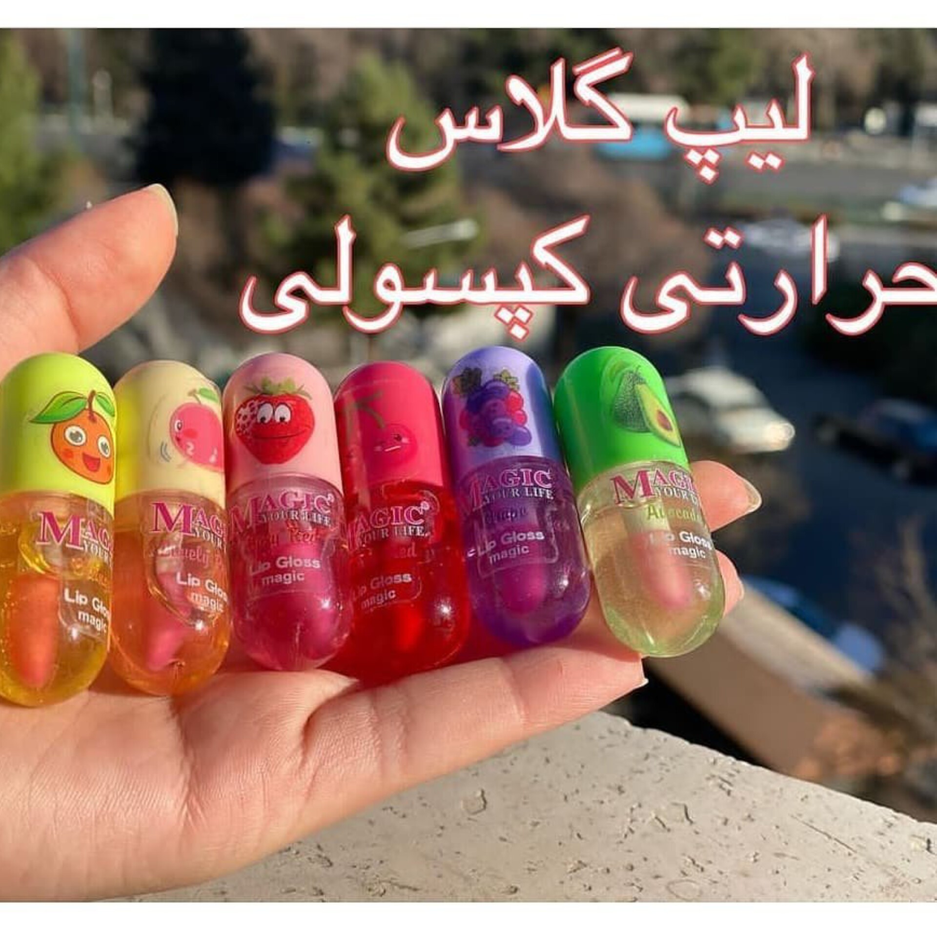 برق لب کپسولی میوه ای حرارتی مینی اورجینال( آرایشی هوتران )