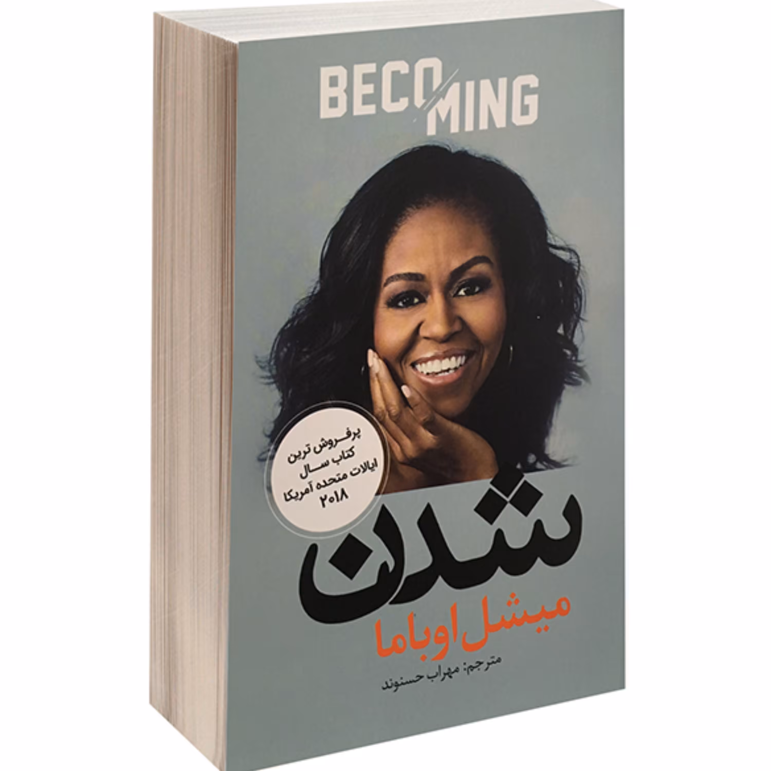 کتاب شدن اثر میشل اوباما