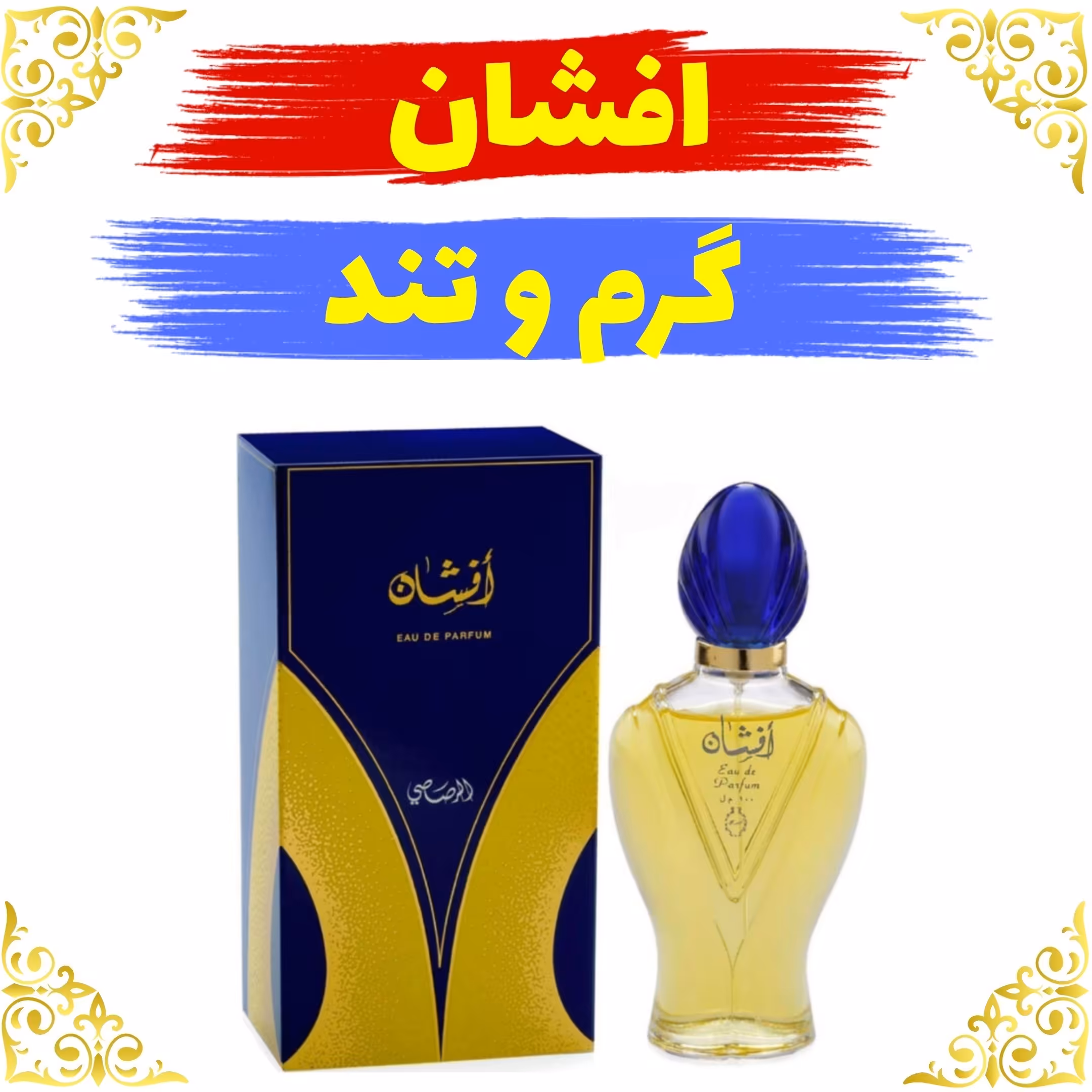 اسانس عطر افشان اصلی کیفیت عالی با (ضمانت ماندگاری)