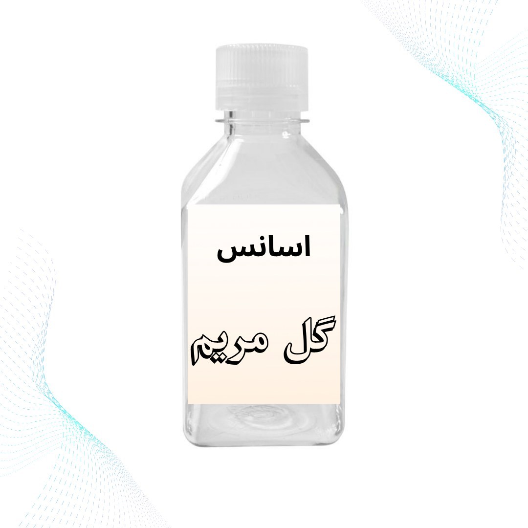 اسانس گل مریم عطری 100گرمی فرانسویی