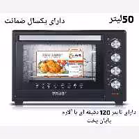 آون توستر نیولند گنجایش 50 لیتر