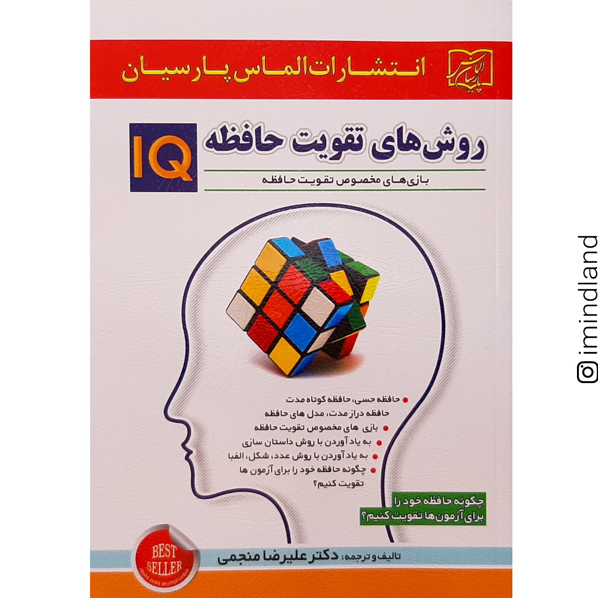 کتاب روشهای تقویت حافظه