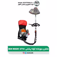 علف زن پشتی SKN BG520