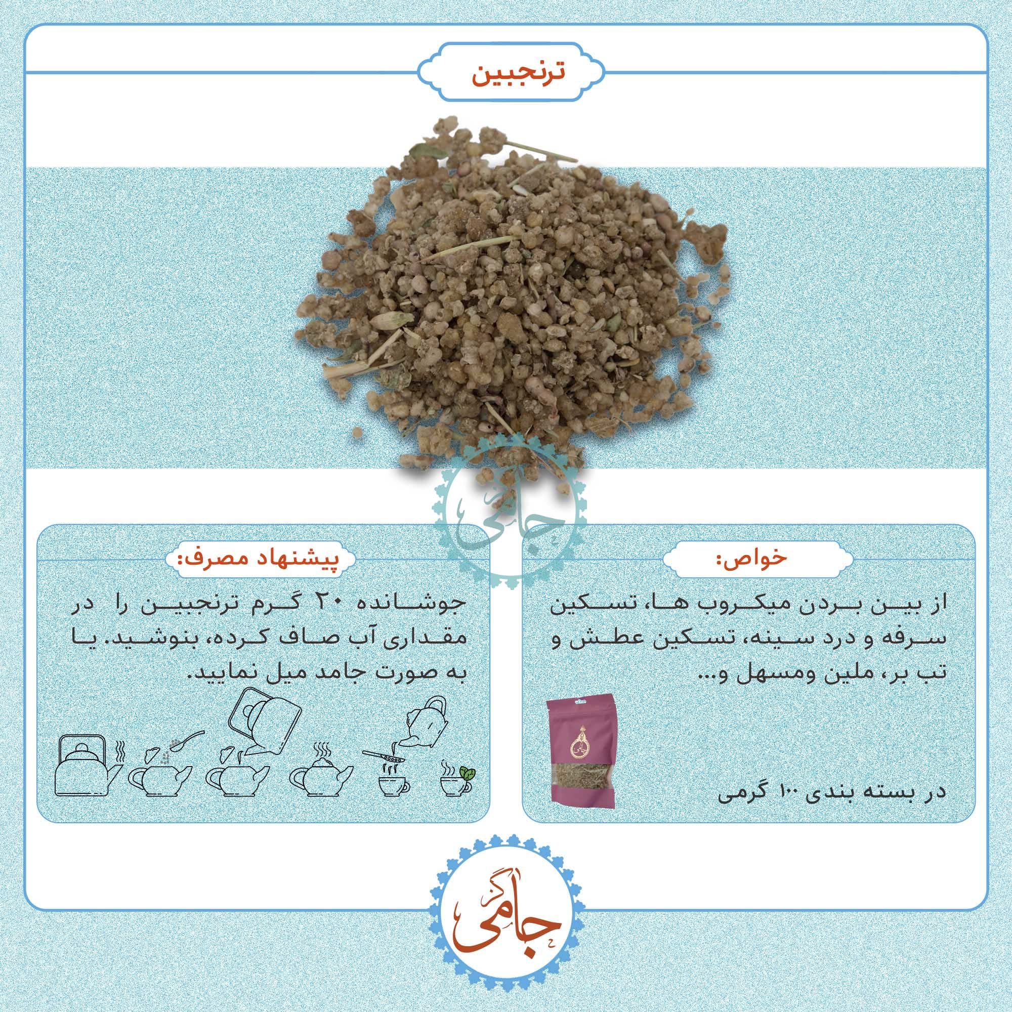 ترنجبین (به انگلیسی Manna of hedysarum) - بسته 100 گرمی