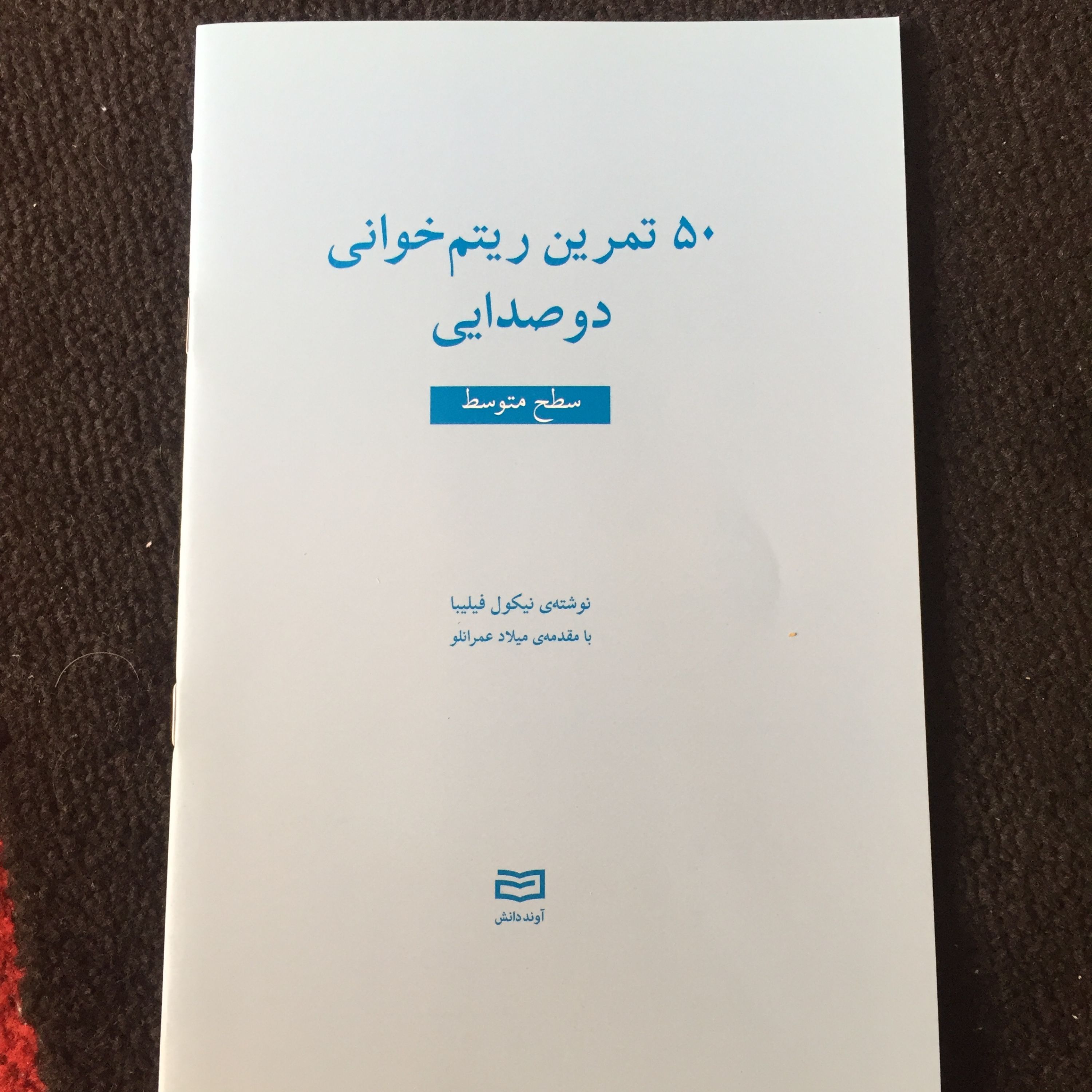 50 تمرین ریتم خوانی دوصدایی-سطح متوسط