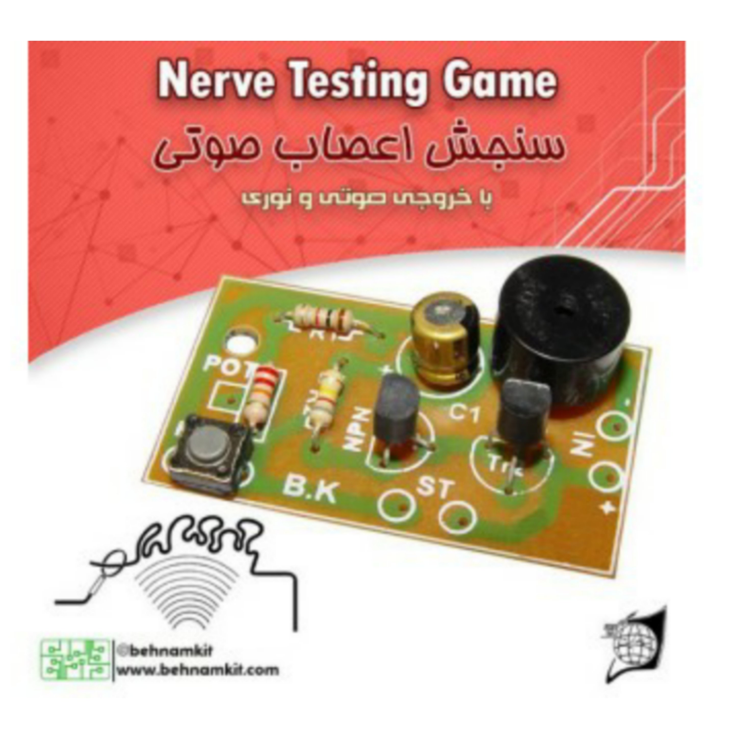 کیت ساخت مدار سنجش اعصاب صوتی