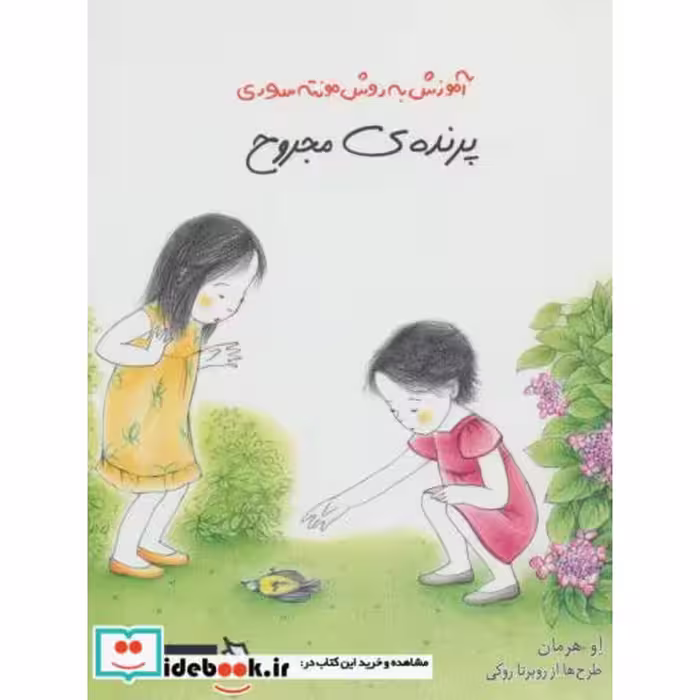 کتاب پرنده مجروح