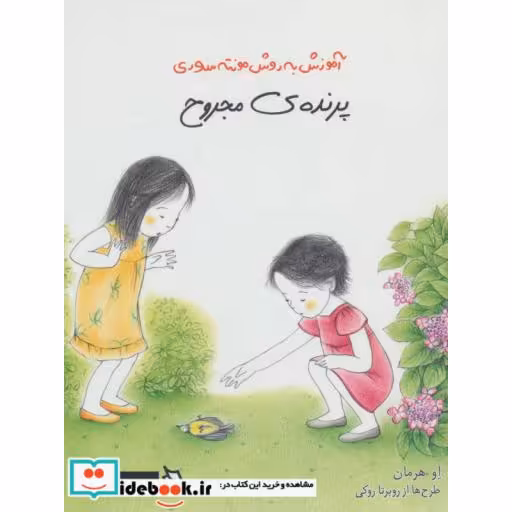کتاب پرنده مجروح