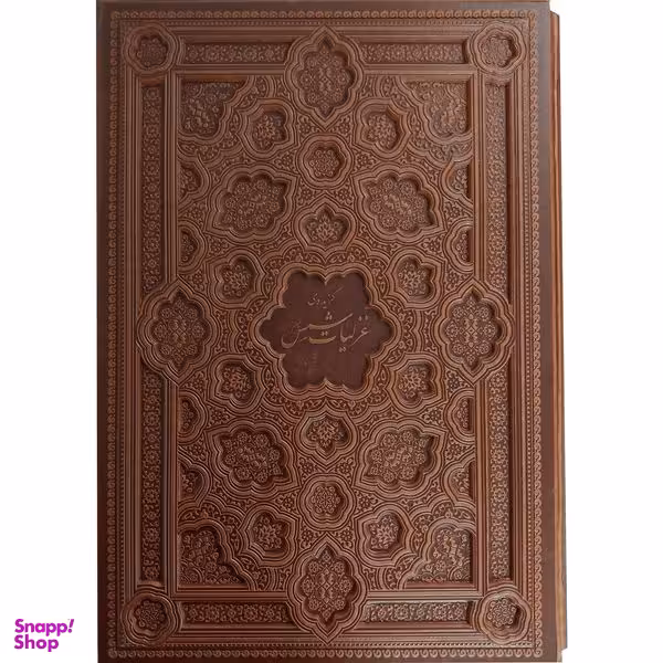 کتاب گزيده غزليات شمس تبريزی اثر شمس تبریزی شرکت انتشارات آراز بيكران