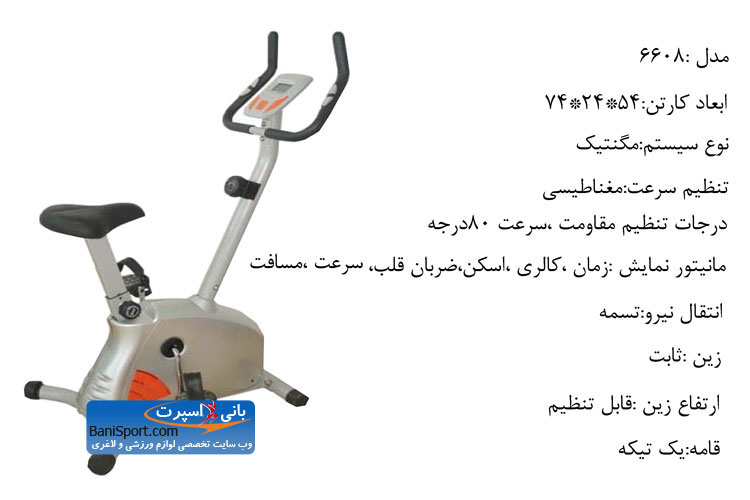 دوچرخه ثابت 6608