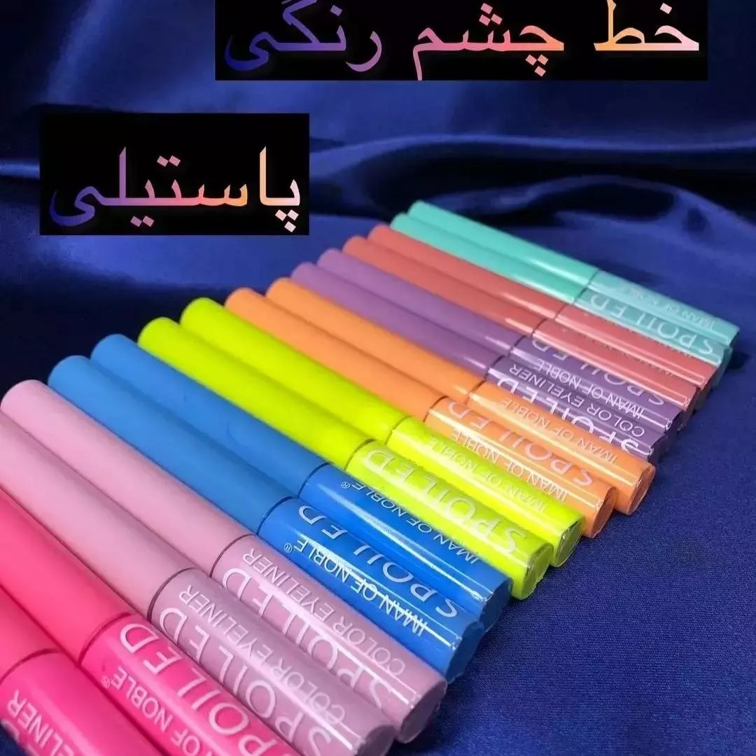 خط چشم رنگی پاستیلی