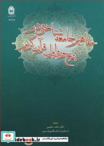 خرید کتاب مفاهیم جامعه شناختی درپنج سوره اول قرآن کریم | ایده بوک
