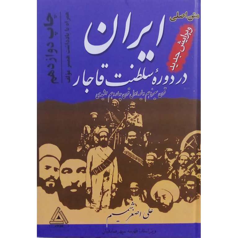ایران در دوره ی سلطنت قاجار