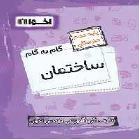 گام به گام ساختمان دهم هنرستان اخوان | چی بخونم