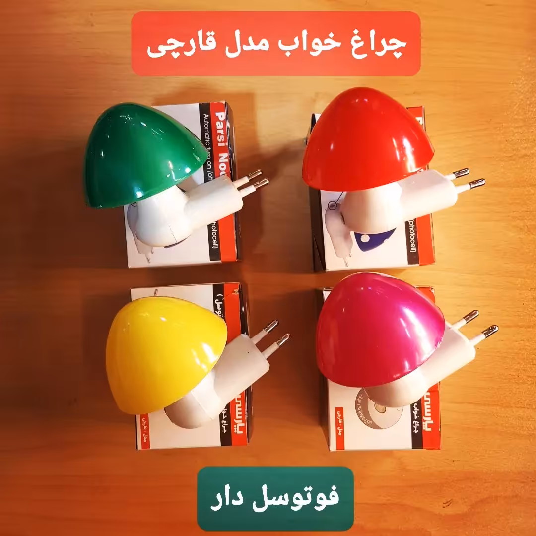 چراغ خواب طرح قارچ فوتوسل دار