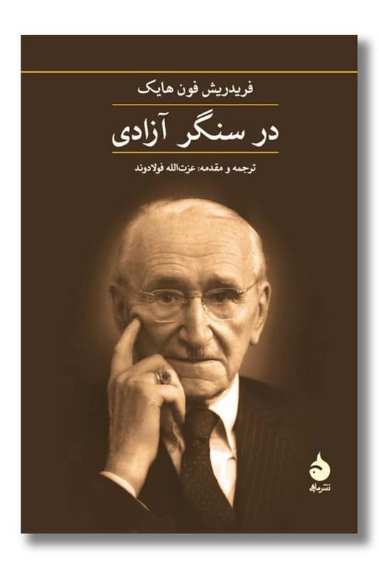 کتاب در سنگر آزادی