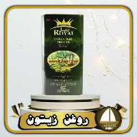 روغن زیتون  ارگانیک و فرابکر  رویال  (چهار )4کیلویی