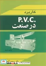 قیمت و خرید کتاب کاربرد P.V.C در صنعت اثر هانس کی فلگر | ایده بوک