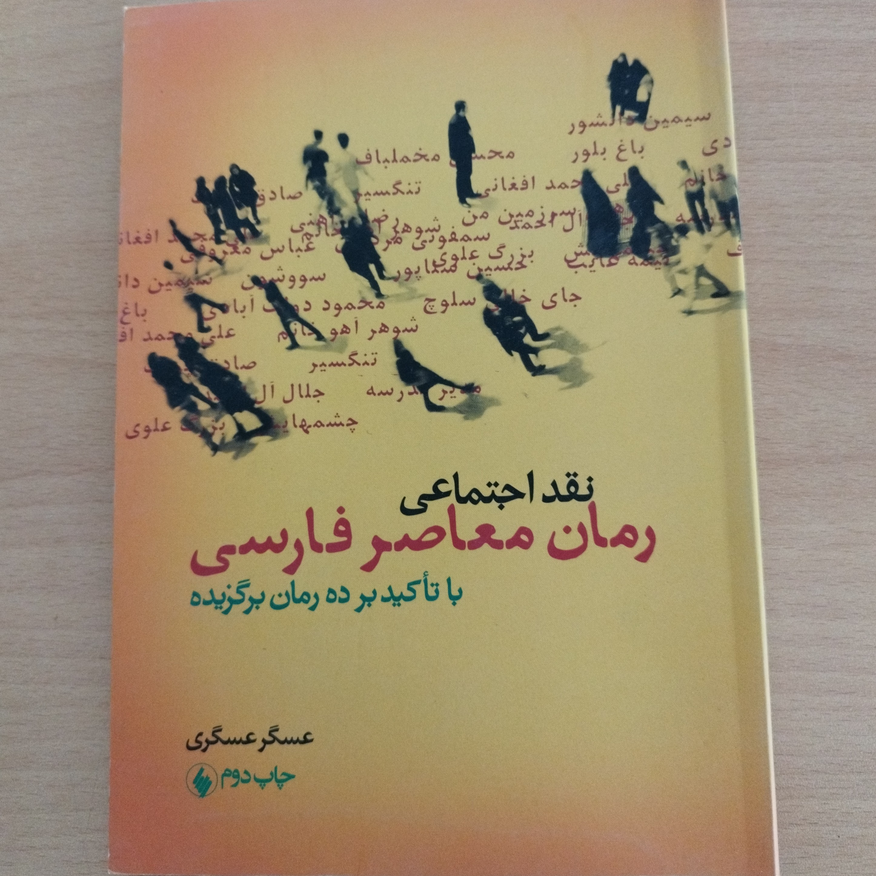 کتاب نقد اجتماعی رمان معاصر فارسی