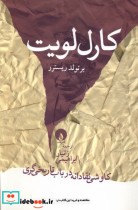 خرید کتاب کارل لویت کاوشی نقادانه در باب تاریخی گری فلات | ایده بوک