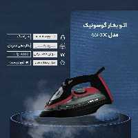 اتو بخار -گوسونیک GOSONIC -  مدل GSI-300