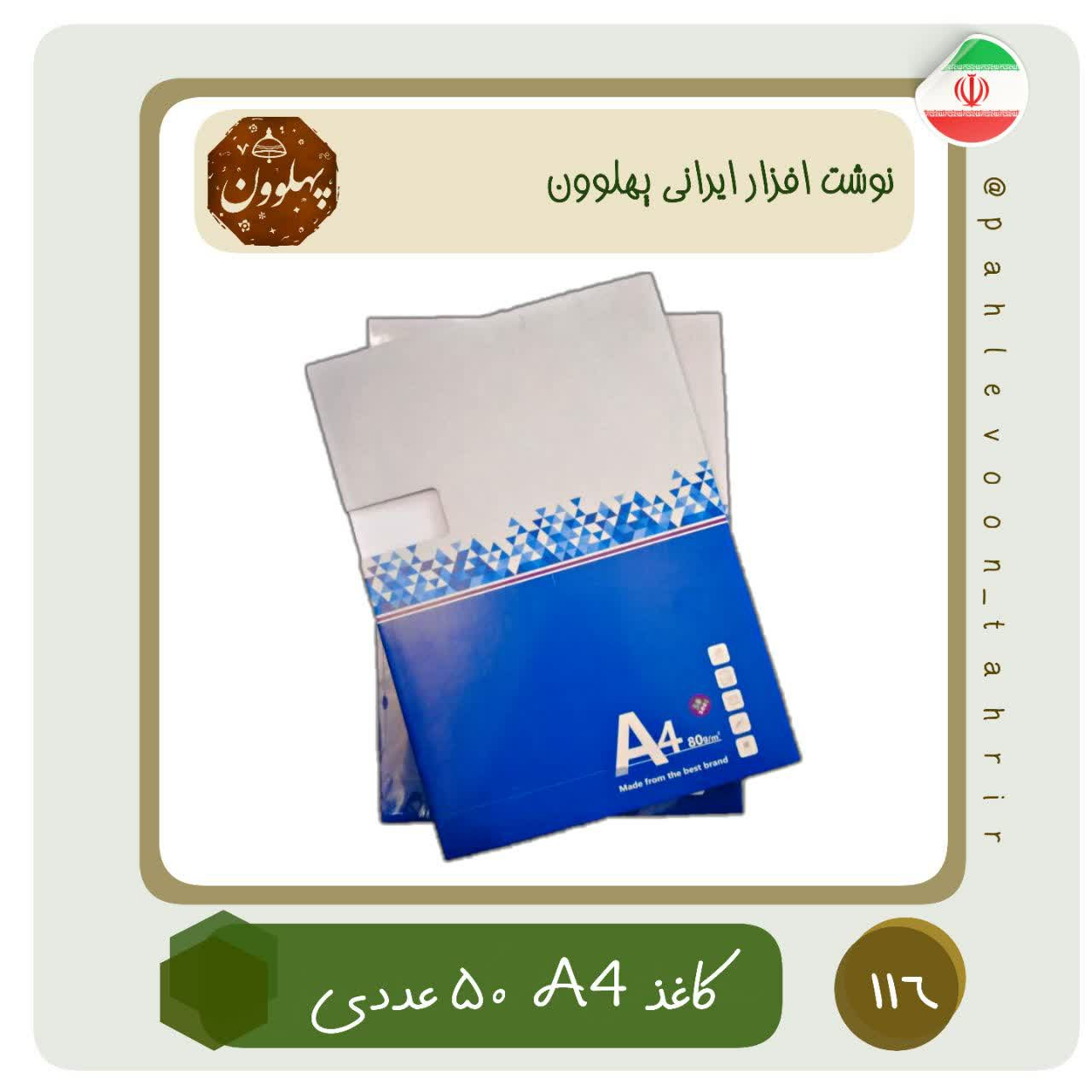 بسته 50 عددی کاغذ a4 با کیفیت عالی و ضخامت 80 گرم کاغذ A4 برگه کاغذ آ4