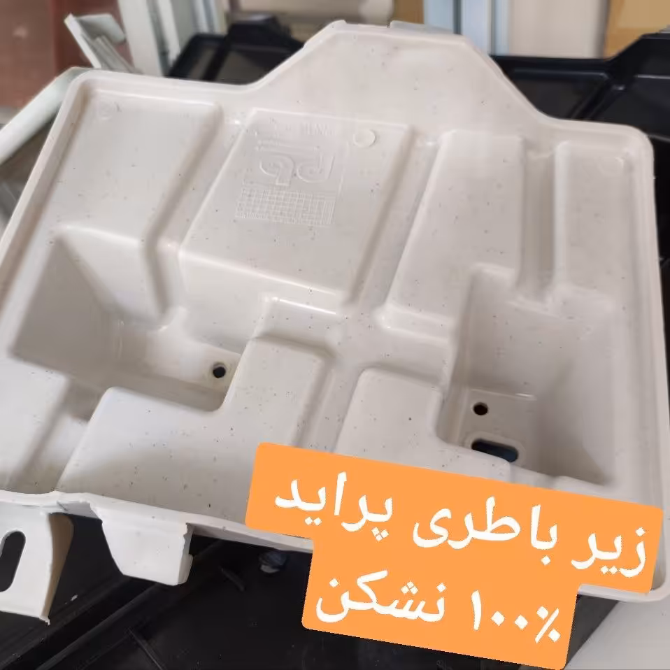 قاب زیرباطری پراید نشکن درجه 1 بسته 20 عددی (پس کرایه)