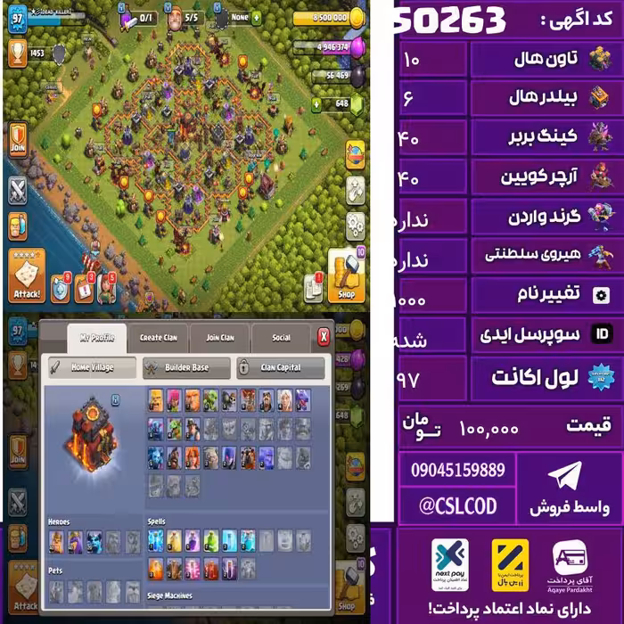 اکانت کلش لول 97 تاون 10 لول 40 کویین 40 واردن ندارد رویال چمپیون  شاهزاده مینیون 20 تغییرنام 1000 کد 50263