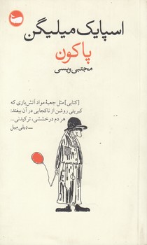 خرید کتاب پاکون — کتابسرای طه