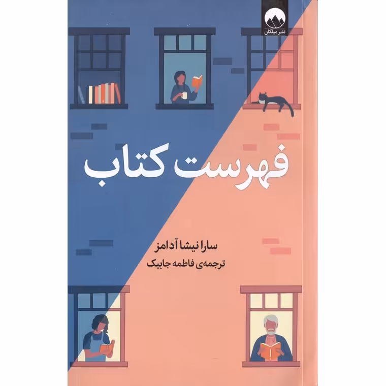 فهرست کتاب