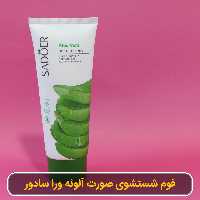 فوم شستشوی صورت سادور با عصاره آلوئه ورا 