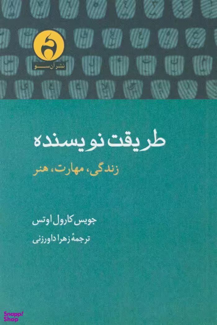 طریقت نویسنده