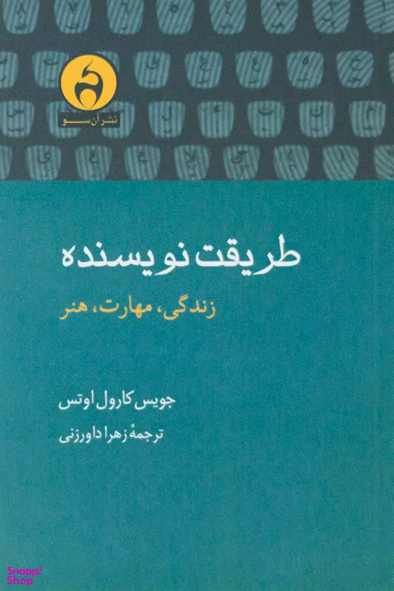 طریقت نویسنده