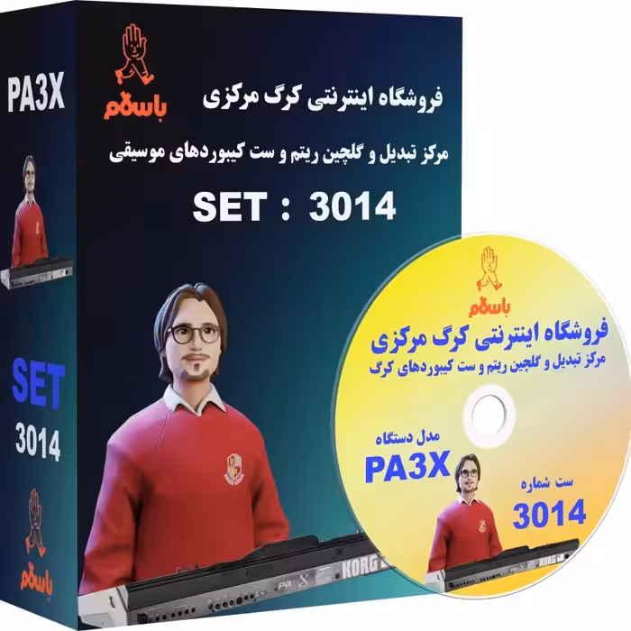لوح فشرده ریتم و صدا برای کیبوردهای KORG PA3X برنامه شماره   3014