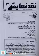 قیمت و خرید کتاب نقد نمایش 3 شمیز،وزیری،یکشنبه | ایده بوک