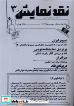 قیمت و خرید کتاب نقد نمایش 3 شمیز،وزیری،یکشنبه | ایده بوک
