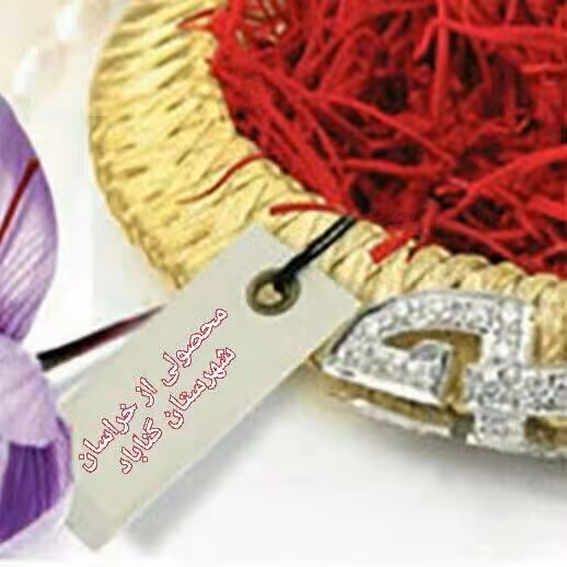 زعفران درجه 1 دو گرمی