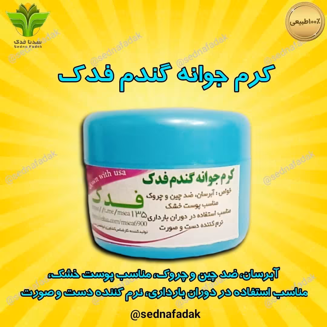 کرم جوانه گندم (مستقیم از تولید کننده)