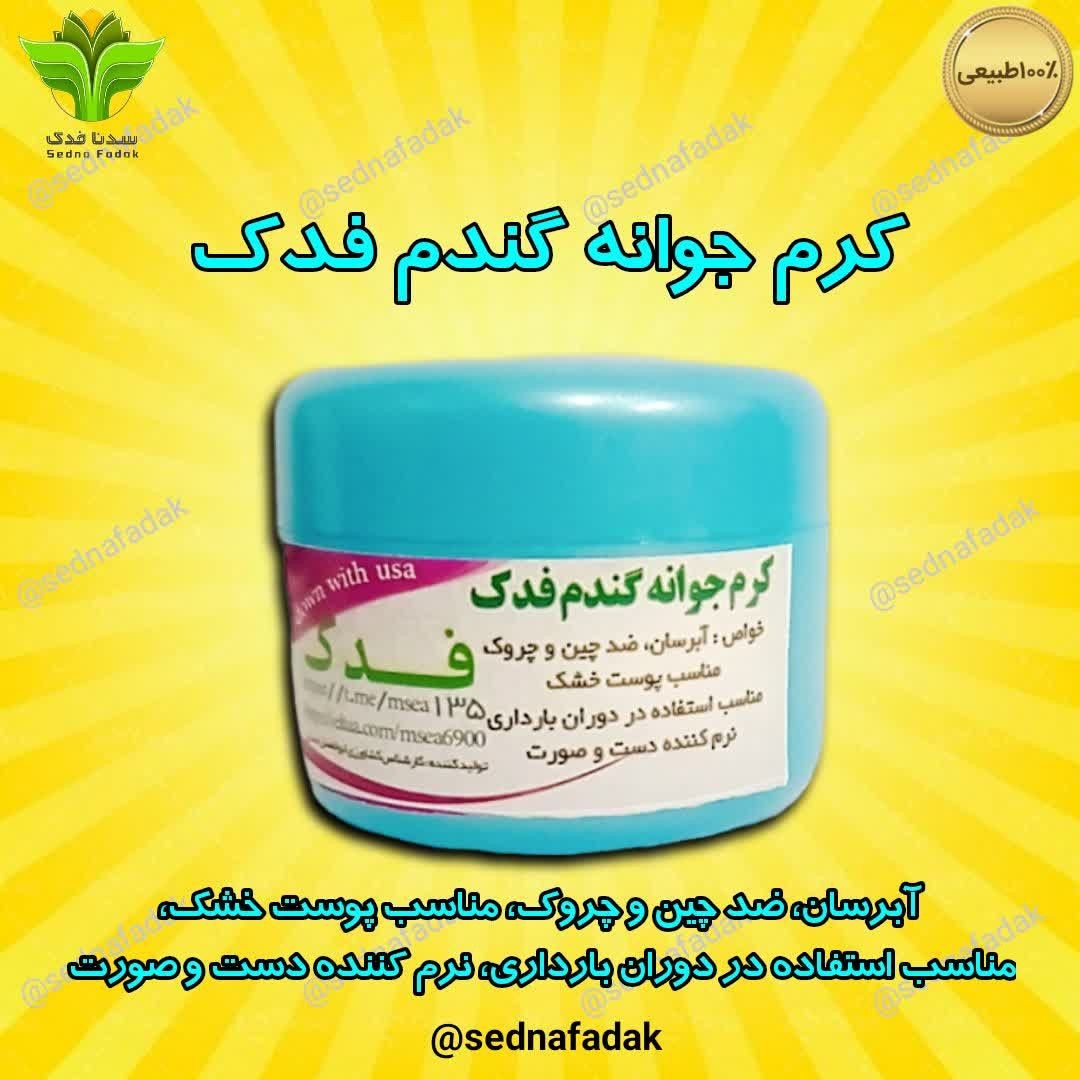 کرم جوانه گندم (مستقیم از تولید کننده)