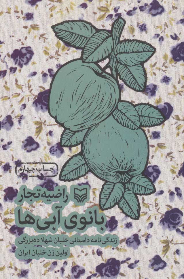کتاب بانوی آبی ها