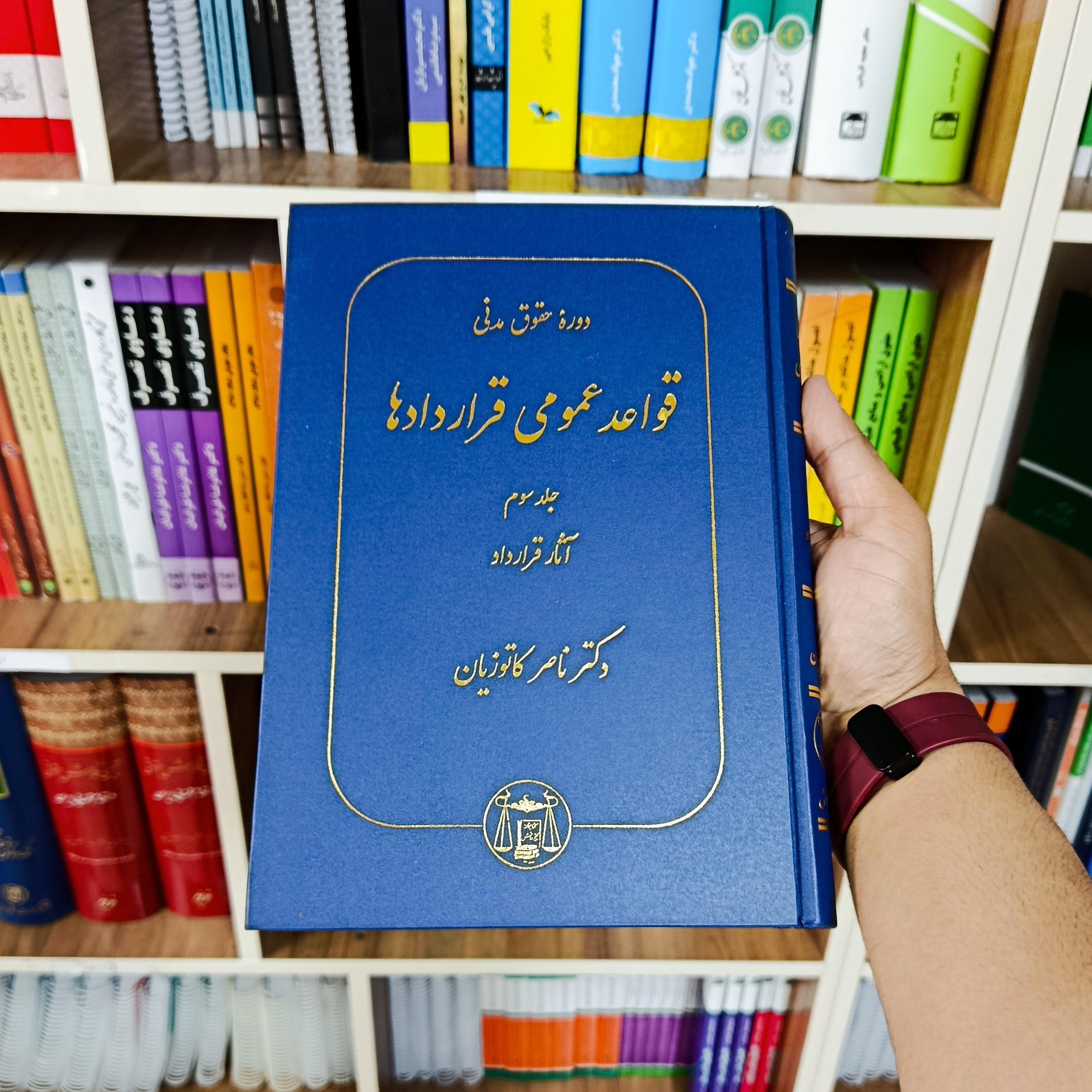 قواعد عمومی قراردادها جلد سوم دکتر کاتوزیان
