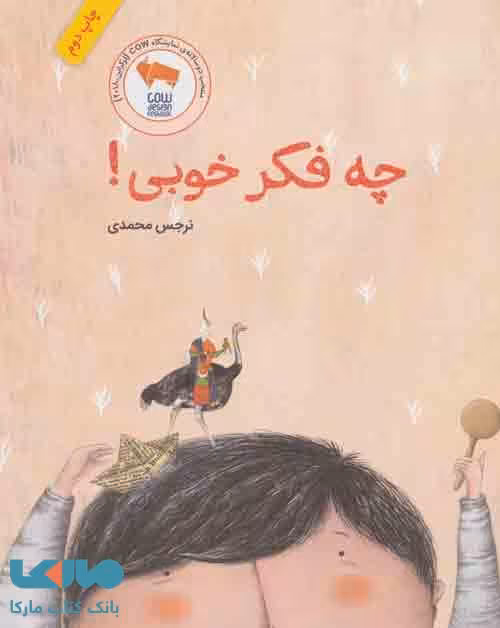 چه فکر خوبی! نشر فاطمی